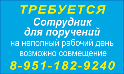 Требуется сотрудник для поручений Требуется сотрудник для поручений